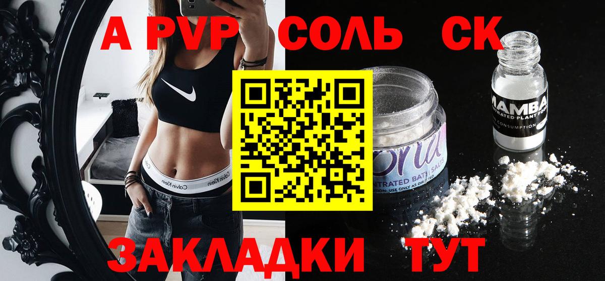Alpha-PVP СК  Alpha PVP СК КРИС  A PVP Соль  Кохма 