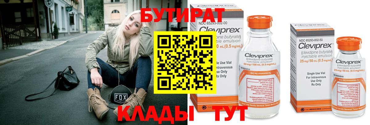 БУТИРАТ бутик  Бутират  Кохма 