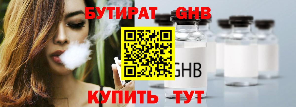 Бутират буратино Кохма