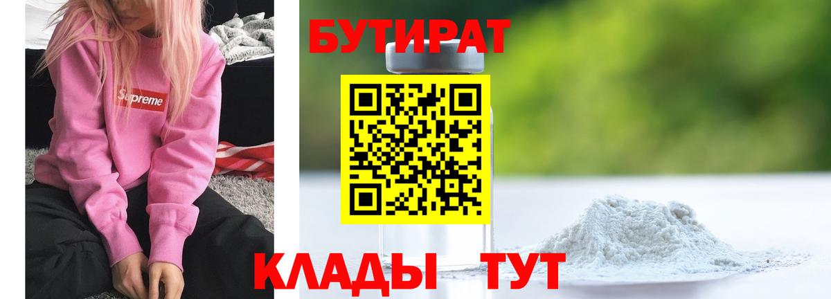 Бутират бутик Кохма