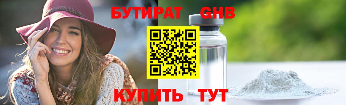 Кохма  Бутират GHB  Вход с VPN 