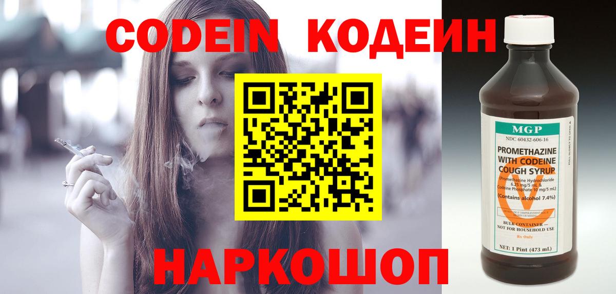 Codein напиток Lean (лин)  Кодеиновый сироп Lean Purple Drank  Кохма 