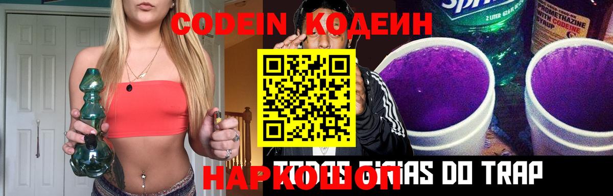 Кодеиновый сироп Lean напиток Lean (лин)  Вход с VPN  Кохма 