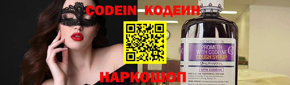 Кодеиновый сироп Lean напиток Lean (лин) Кохма