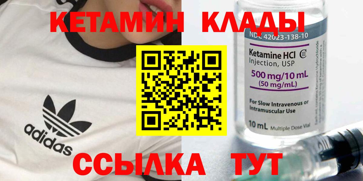 Кохма  Кетамин VHQ  Вход с VPN 