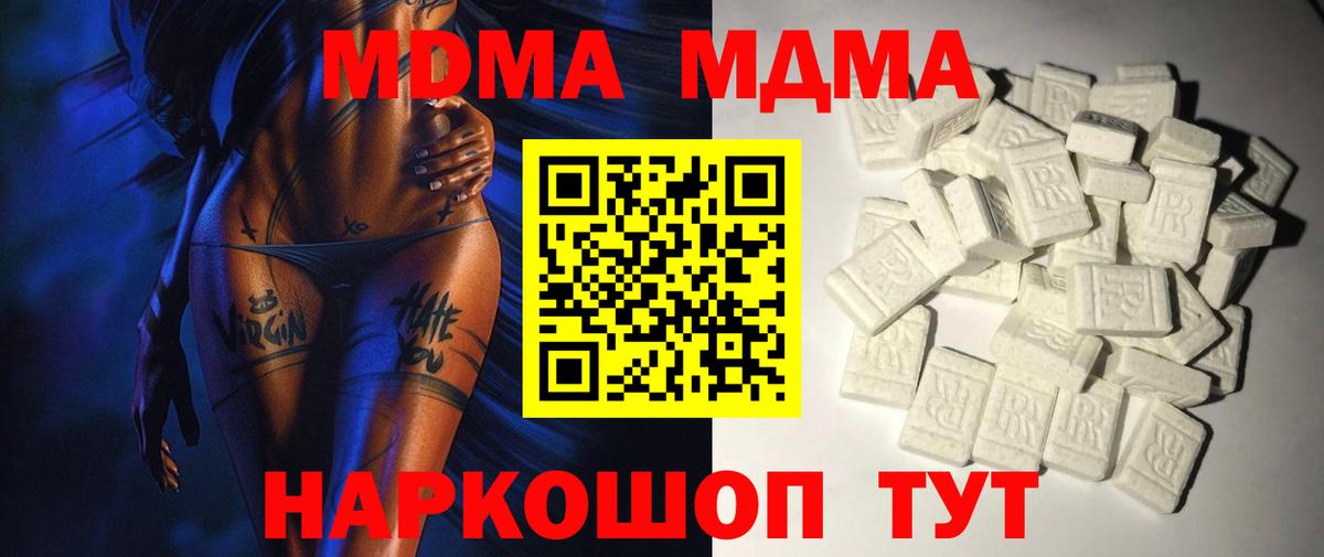MDMA молли  MDMA VHQ  MDMA  Вход с VPN  Кохма 