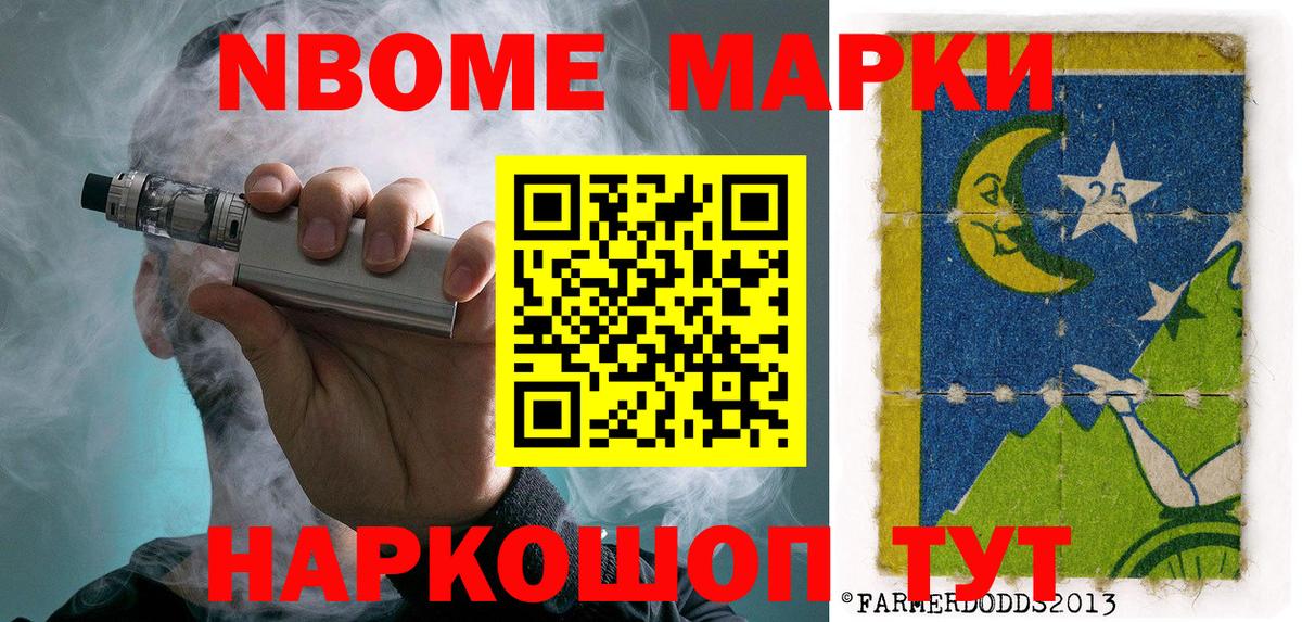 Марки NBOMe  Кохма  Марки 25I-NBOMe 1500мкг 